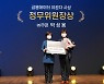 쿠콘 박성용 부대표, 금융데이터 유공자 표창 수상