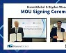 한미글로벌, 영국 설계-엔지니어링사 브라이든 우드와 MOU 체결