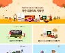 삼성전자, e식품관 방문 고객 100만명 돌파 기념 ‘가전식 콜라보 기획전’ 개최