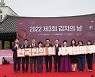 한국농수산식품유통공사, 제3회 김치의 날 기념식 개최 성료