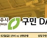 청주 KB, 커뮤니티 이벤트 ‘구민 DAY’ 실시