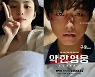 한소희부터 유병재까지, '약한영웅' 빠진 스타들 "고윤정도 재밌다고"