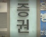 중소 증권사 5곳 '숨통'…내일부터 PF ABCP 매입 시작