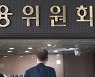 금융위, ‘전자금융 감독규정’ 개정안 의결…클라우드 이용 규제 완화