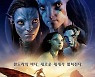 ‘아바타2’ 12월 한국서 전 세계 첫 개봉