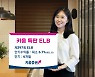 키움증권 세전 연 6.7% 특판 ELB 판매···원리금 지급 책임진다