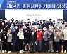 대한체육회, '2022 클린심판아카데미 홈커밍데이' 개최