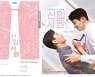 리디 BL 웹소설 '신입사원', 내달 왓챠서 드라마로 공개
