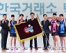 한국거래소 탁구단 창단