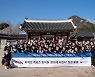 라이엇 게임즈, 경복궁 청정활동 진행