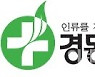 경동제약, 오픈 이노베이션 전략 확대..."AI 기반 바이오벤처 등 5곳과 협력"