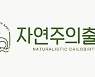 스카이파트너스, 건강한 출산 문화 확산 위한 앱 '자연주의 출산' 출시