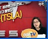 (영상)테슬라 비관론자의 변심...“빠질만큼 빠졌다”