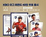 KBO리그 40주년 기념 '레전드 40인' 우표 세트 출시