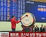(영상)펨트론, 코스닥 상장 첫날 약세 마감...공모가는 웃돌아