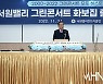[Ms포토]서원밸리 이석호 대표 '그린콘서트 역사 및 소개'