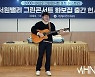 [Ms포토]가수 이세준 '재능 기부 앞장서는 행복한 사람'