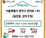 "긴급신고는 도로명주소" 관악구, 홀몸어르신에 안내스티커 배부