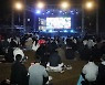 대한민국 승리를 위해 응원하는 시민들