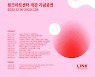 '링크아트센터' 12월 14일 개관…조수미 등 개관 기념 공연 참여