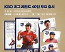 KBO리그 레전드 40인 기념 우표세트 한정 발행…28일부터 사전판매[공식발표]