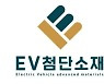 이브이첨단소재, 25톤 규모 탄산리튬 공급 소식에 급등