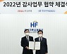 BNK부산은행·한국주택금융공사  ‘감사 업무협약’ 체결