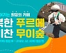 넥슨, '마비노기 X 푸르메소셜팜' 발달장애 청년 지원