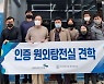 안전한 조제·엄격한 관리! … 한국한의약진흥원, 인증 원외탕전실 견학 실시