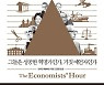 [신간] 경제학자의 시대