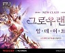 웹젠 '뮤 오리진', iOS 버전도 '그로우랜서' 업데이트