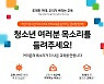 퓨처랩, WLL과 글로벌 캠페인 ‘도래한 미래, 우리가 바라는 교육’ 실시