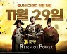 모바일 ‘문명:레인 오브 파워’ 29일 韓·亞 지역 동시 출시