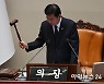 [포토]의사봉 두드리는 김진표 국회의장