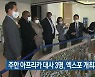 주한 아프리카 대사 3명, 엑스포 개최지 방문