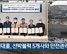 현대重, 선박블럭 5개사와 안전관리 협약