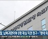 검찰, 납북귀환어부 9명 재심 직권 청구…“명예 회복”