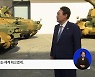 방산수출 전진기지 방문···정부 "2027년 세계 점유율 5%"