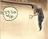 [국민만평-서민호 화백] 2022년 11월 25일