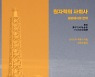 [200자 읽기] 원자력 개발·정책, 일본의 70년