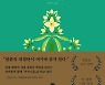 [200자 읽기] 급진적인 윤리 담론 ‘비거니즘’