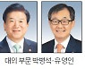 ‘자랑스러운 성균언론인상’ 4명 노석철·정운갑·박병석·유영인