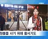 [카타르] 광화문광장서 "대~한민국"…우루과이전 앞두고 시민 집결