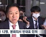 국조에 '대검 포함' 충돌 속 본회의 통과…장제원·윤한홍 등 친윤 반대표 던져