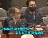 [온마이크] "대국민 거짓말 사과해"…"의원직 사퇴해야" 요구도