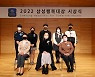 삼성생명공익재단 '2022 삼성행복대상 시상식'