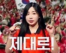 ‘카타르行’ 곽민선, 월드컵 분위기 전한다…리포터 발탁
