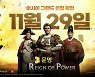 넥슨, 모바일 MMOSLG '문명: 레인 오브 파워' 29일 출시