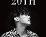 휘성, 12월 31일 데뷔 20주년 미니 콘서트 개최 [공식]