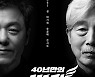 KBS 설 대기획 ‘송골매 콘서트’ 순식간에 매진…추가 좌석 오픈